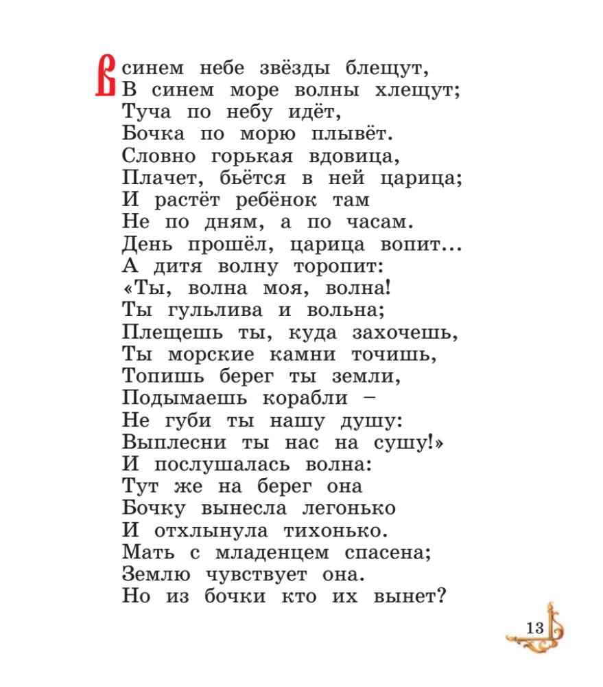 Сказки