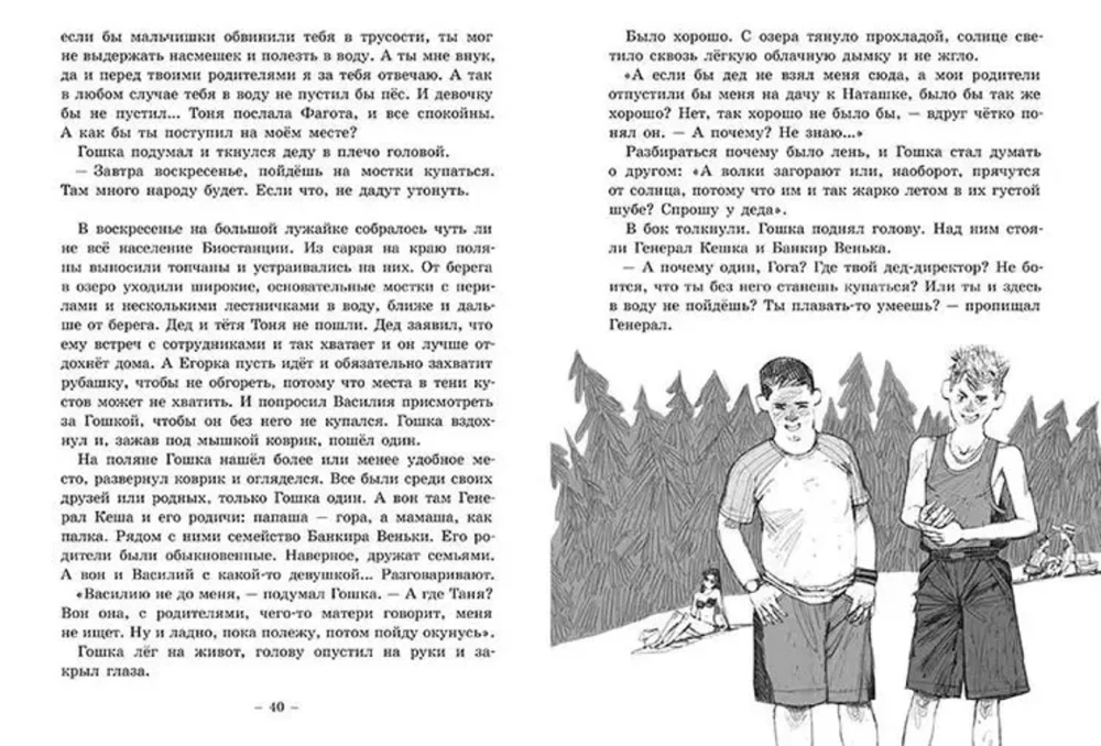 Goška-vilkukas