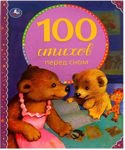 100 wierszy przed snem