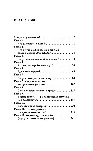 Коронавирус. Вирус - убийца