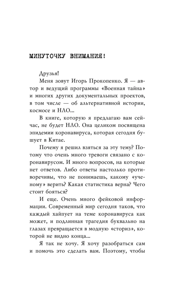 Коронавирус. Вирус - убийца