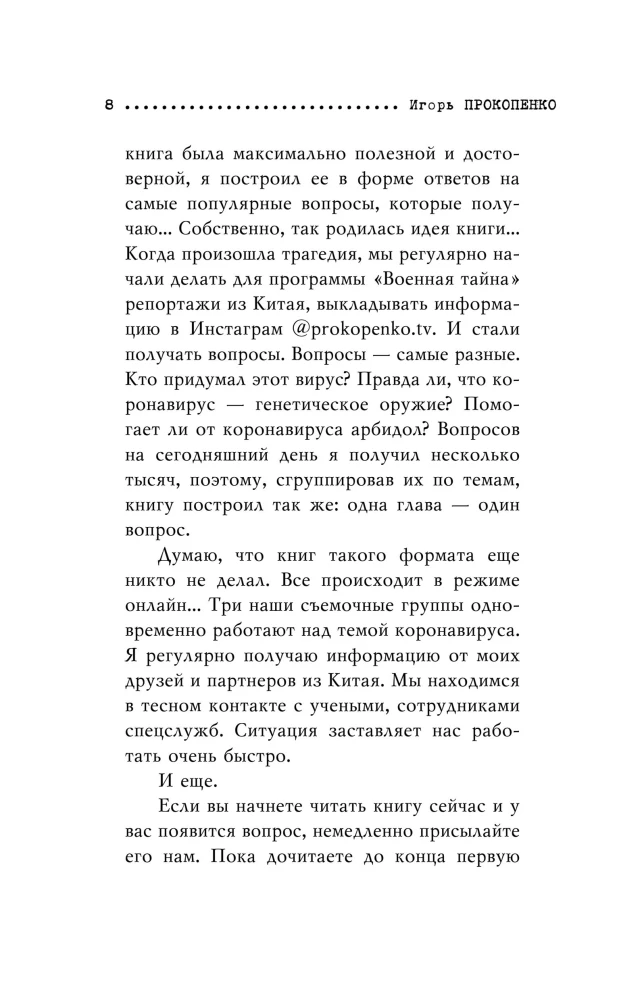 Коронавирус. Вирус - убийца