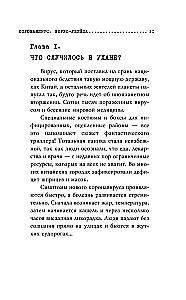 Коронавирус. Вирус - убийца