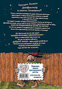 Весёлые проделки разбойника Хотценплотца