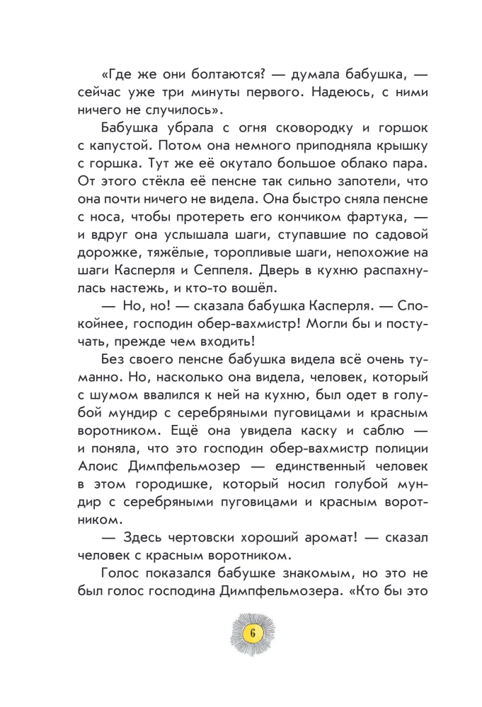 Весёлые проделки разбойника Хотценплотца