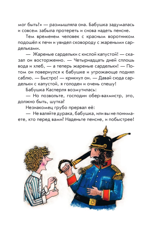 Весёлые проделки разбойника Хотценплотца