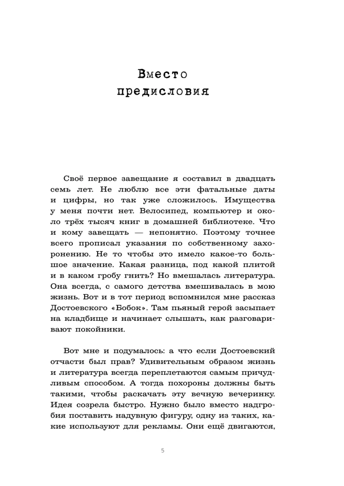 Исповедь литературоведа: как понимать книги от Достоевского до Кинга