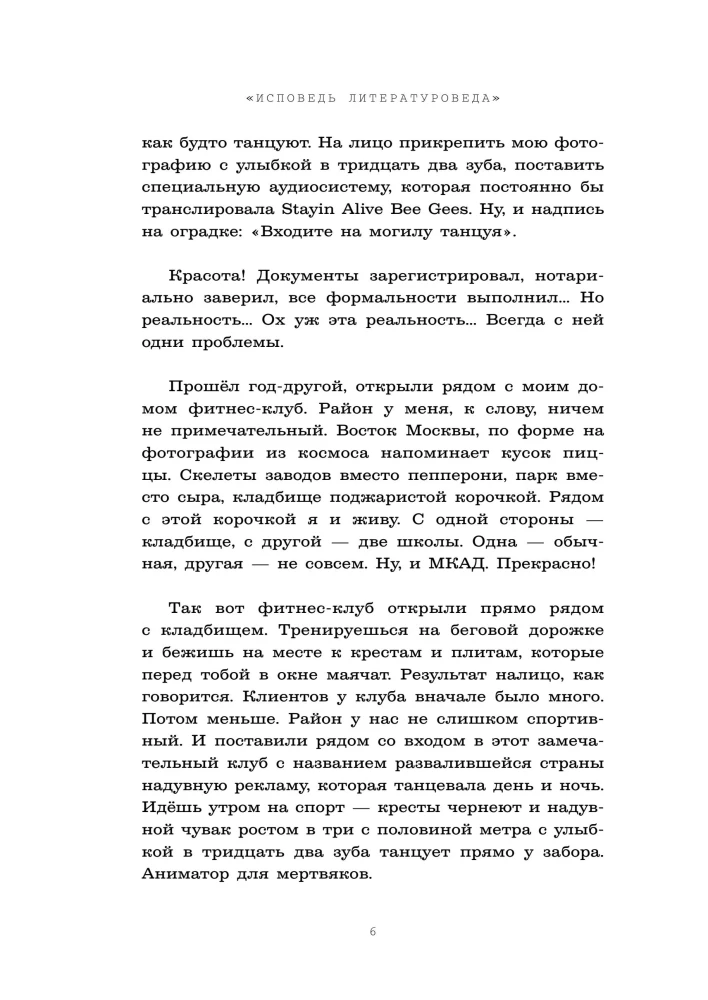 Исповедь литературоведа: как понимать книги от Достоевского до Кинга