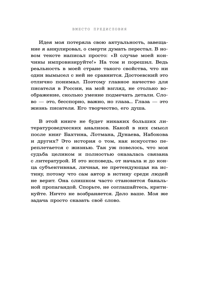 Исповедь литературоведа: как понимать книги от Достоевского до Кинга