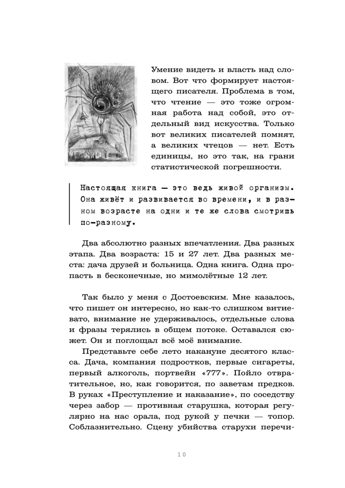 Исповедь литературоведа: как понимать книги от Достоевского до Кинга