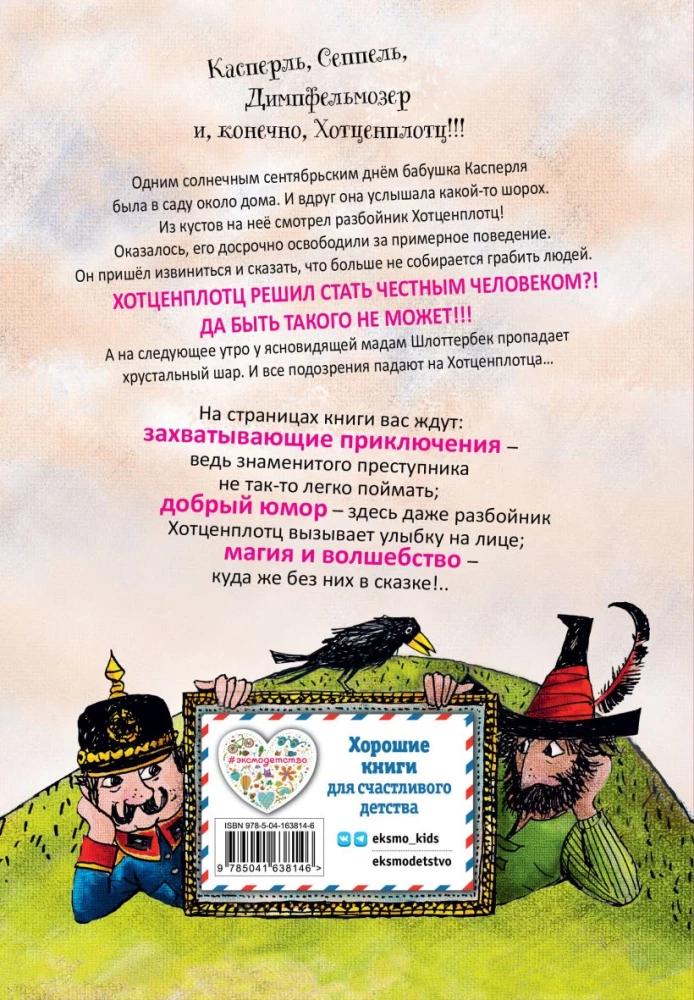 Niesamowite przygody rozbójnika Hotzenplotza