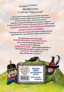 Niesamowite przygody rozbójnika Hotzenplotza