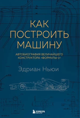 How to Build a Car