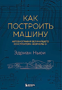 How to Build a Car