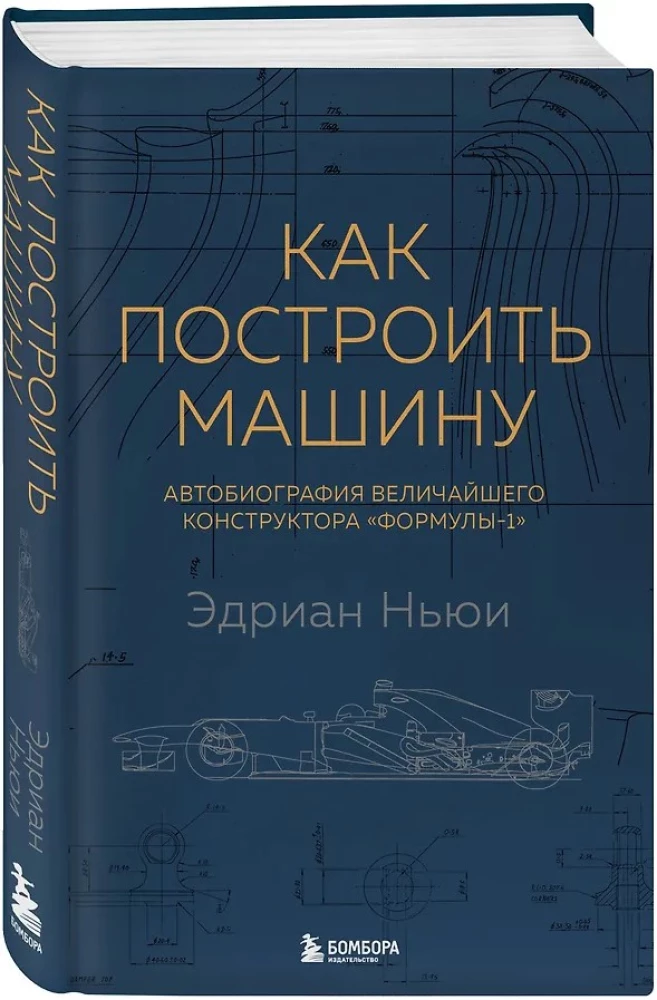 How to Build a Car