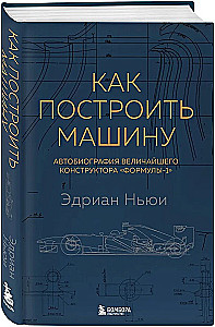 How to Build a Car