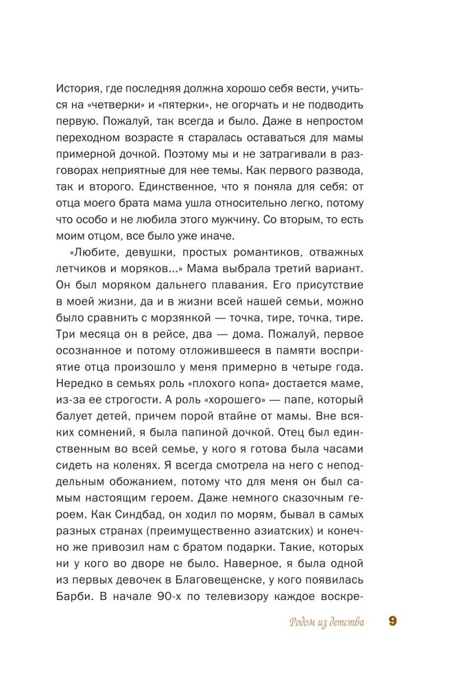 Жена