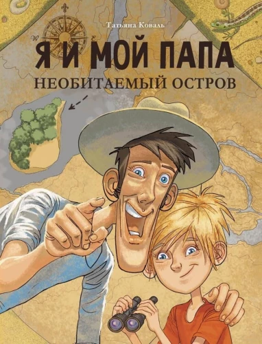 Me and My Dad. Deserted Island