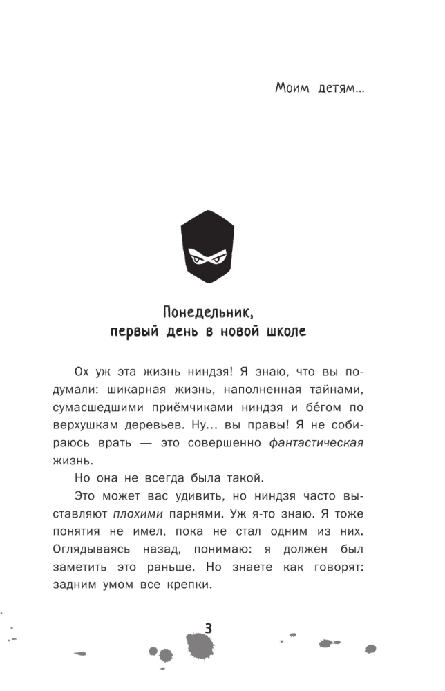 Дневник ниндзя-шестиклассника