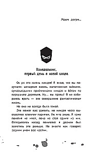 Дневник ниндзя-шестиклассника