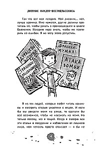 Дневник ниндзя-шестиклассника
