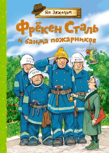 Fräulein Stahl und die Bande der Feuerwehrleute