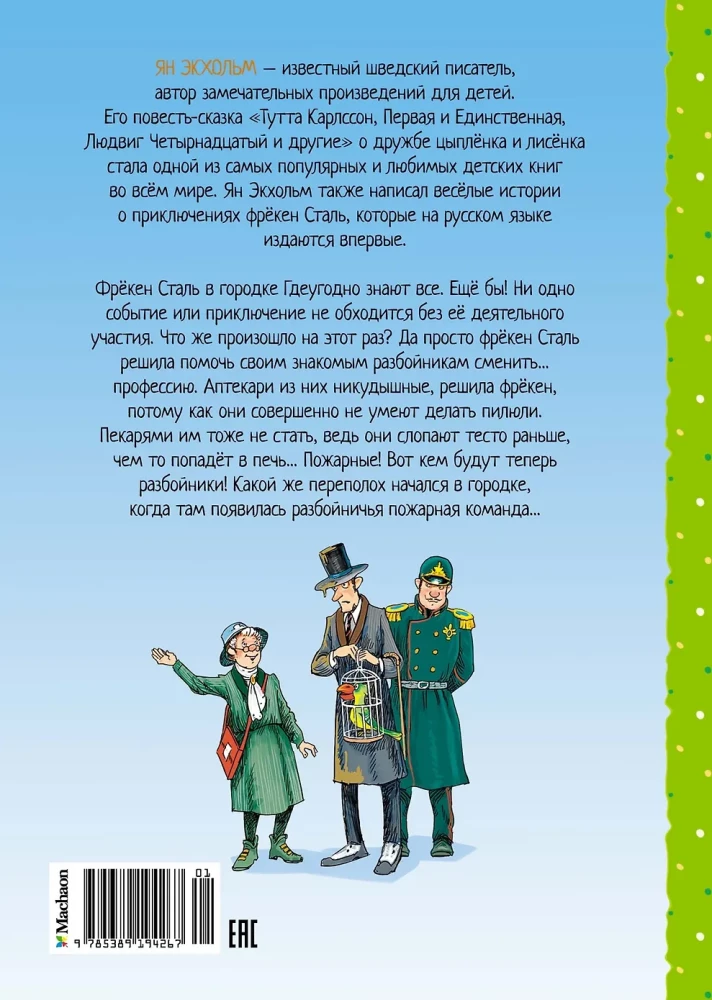 Frekėn Stalė ir gaisrininkų gauja