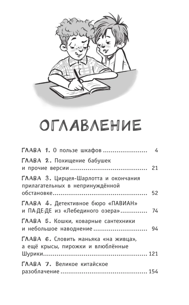 Кошки следов не оставляют, или Подозреваются все!