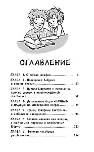 Кошки следов не оставляют, или Подозреваются все!