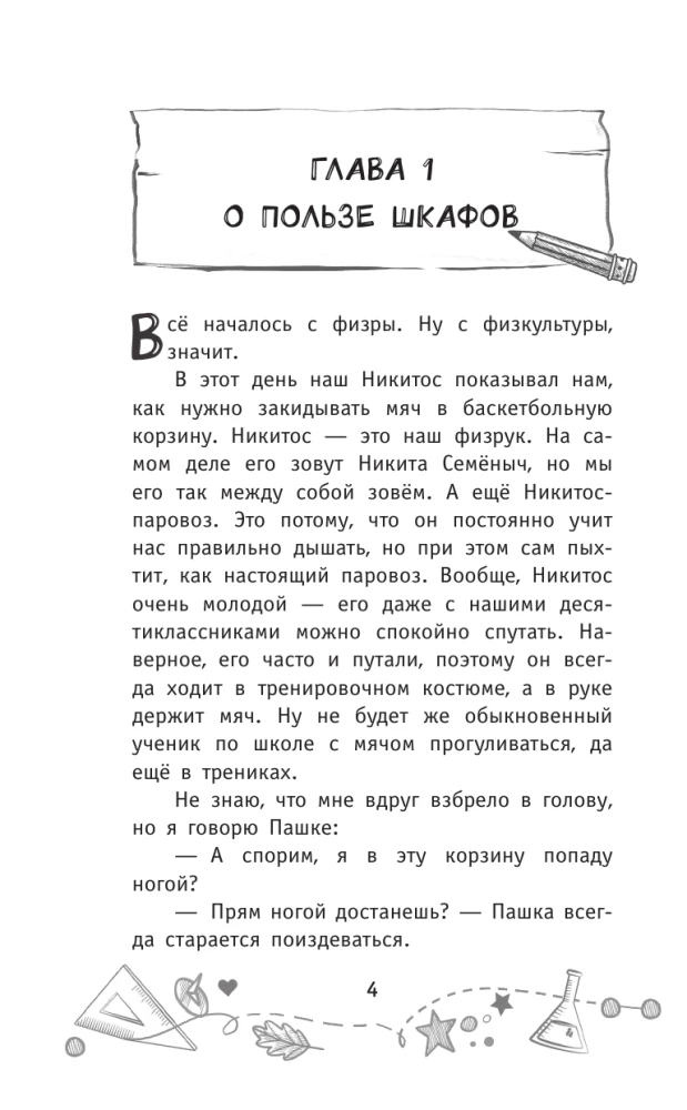 Кошки следов не оставляют, или Подозреваются все!
