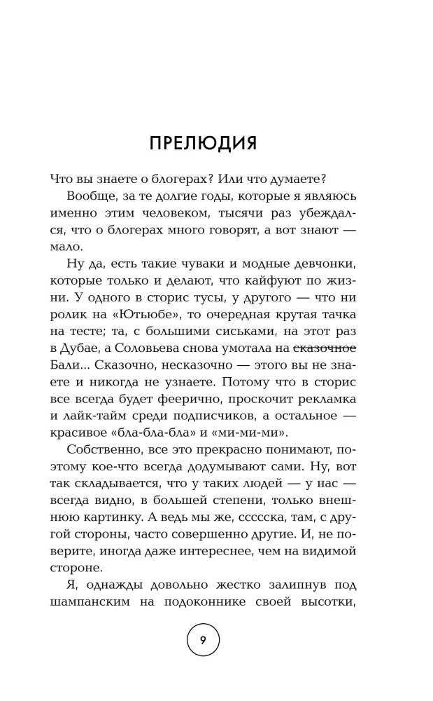 Жизнь как секс на первом свидании. Заметки тревел-маньяка