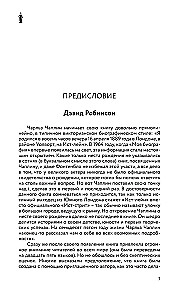 Моя удивительная жизнь. Автобиография Чарли Чаплина