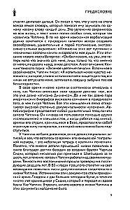 Моя удивительная жизнь. Автобиография Чарли Чаплина