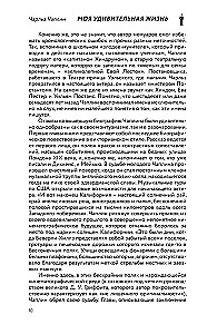 Моя удивительная жизнь. Автобиография Чарли Чаплина