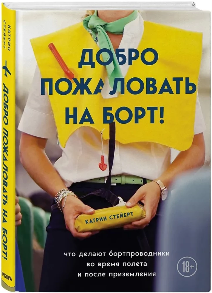 Добро пожаловать на борт! Что делают бортпроводники во время полета и после приземления
