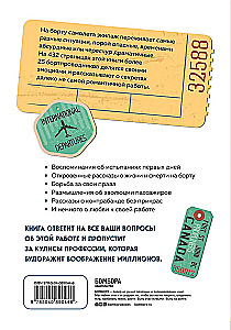 Добро пожаловать на борт! Что делают бортпроводники во время полета и после приземления