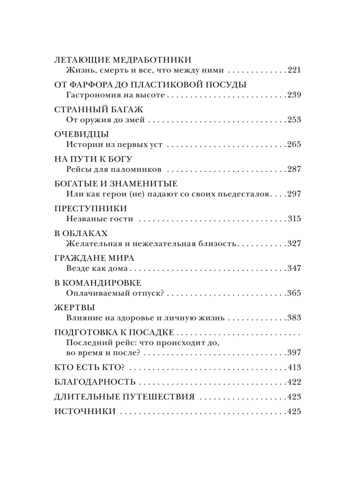 Добро пожаловать на борт! Что делают бортпроводники во время полета и после приземления