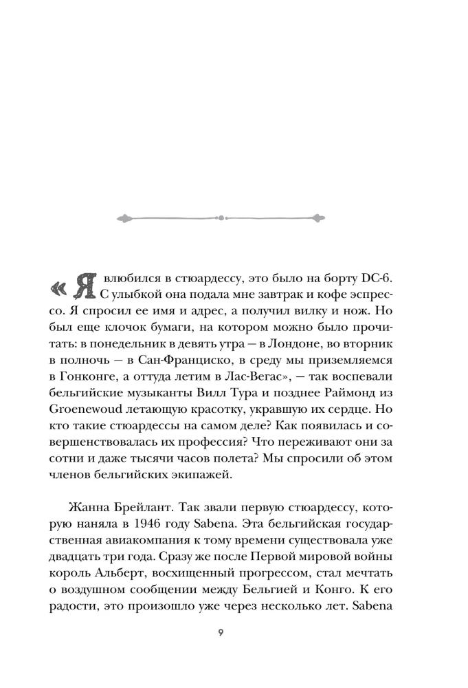 Добро пожаловать на борт! Что делают бортпроводники во время полета и после приземления