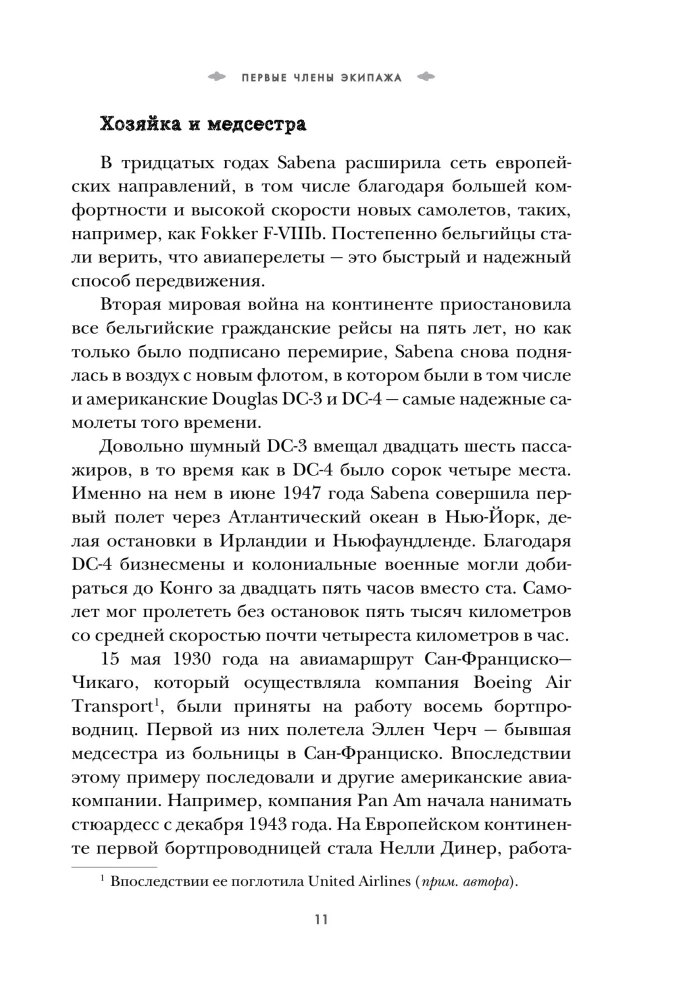 Добро пожаловать на борт! Что делают бортпроводники во время полета и после приземления
