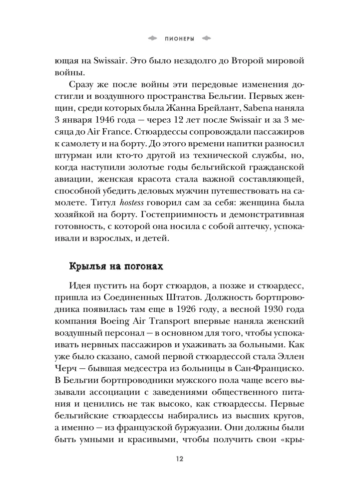 Добро пожаловать на борт! Что делают бортпроводники во время полета и после приземления