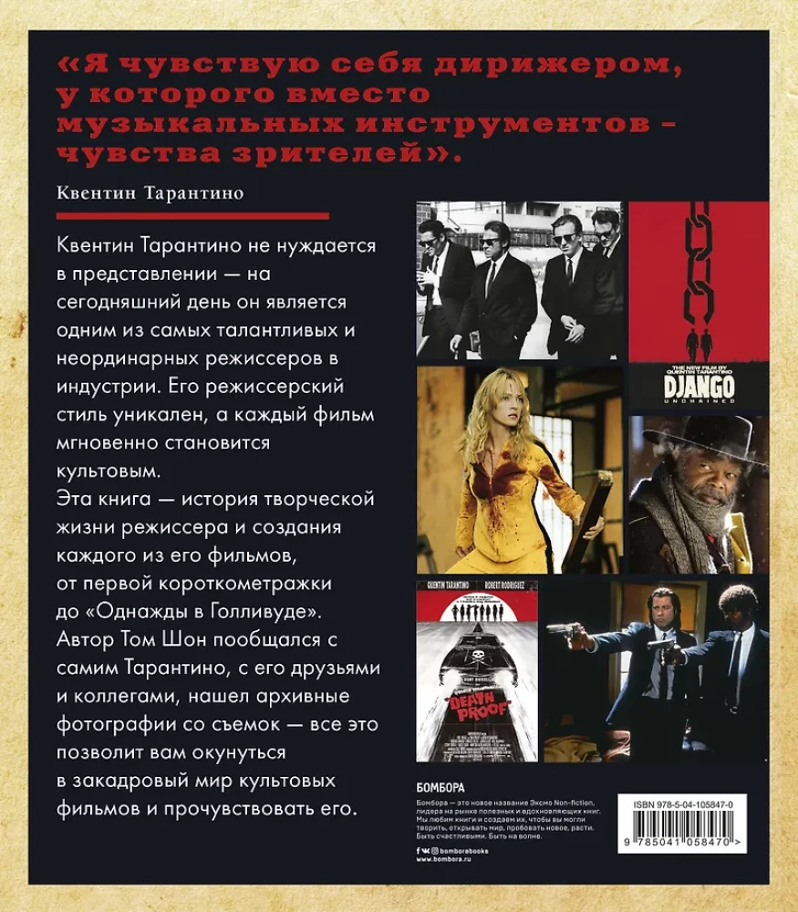 Тарантино. От криминального до омерзительного: все грани режиссера