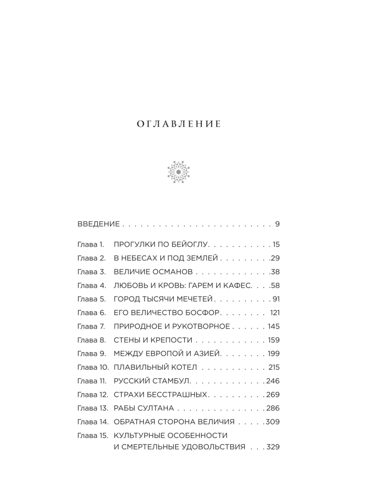 Istanbul. Skrzyżowanie epok, religii i kultur