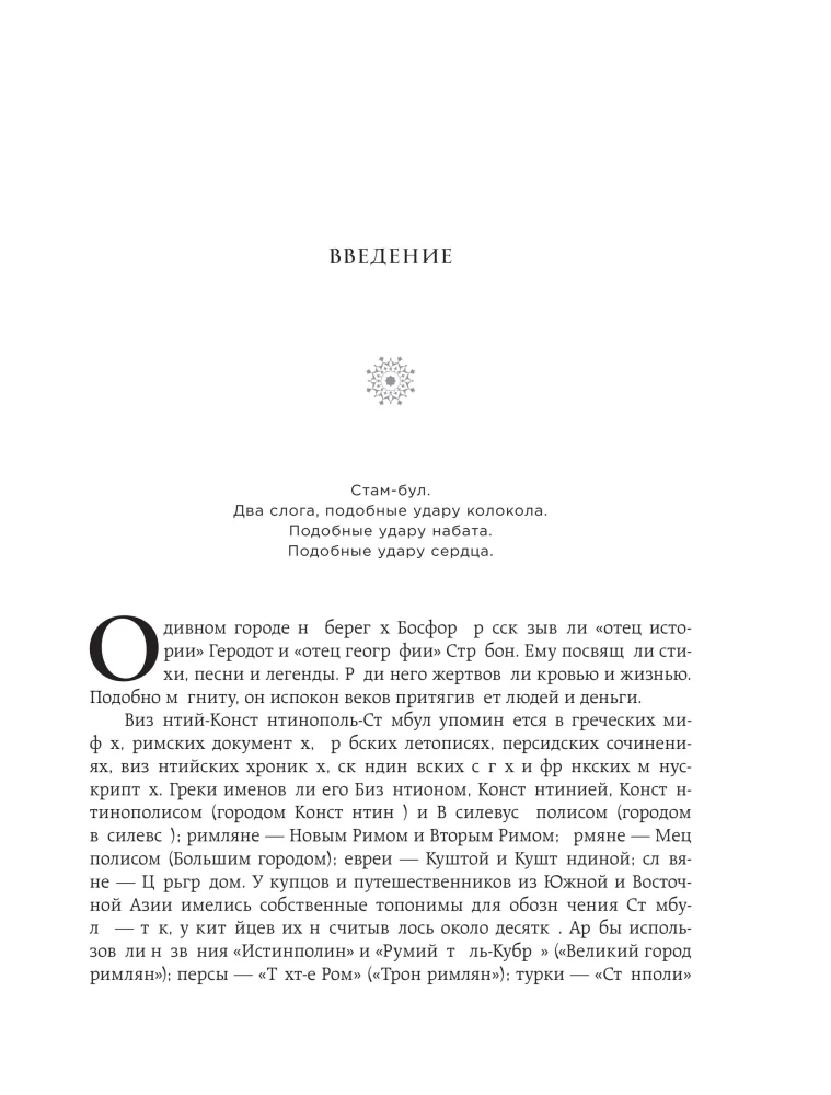 Istanbul. Skrzyżowanie epok, religii i kultur