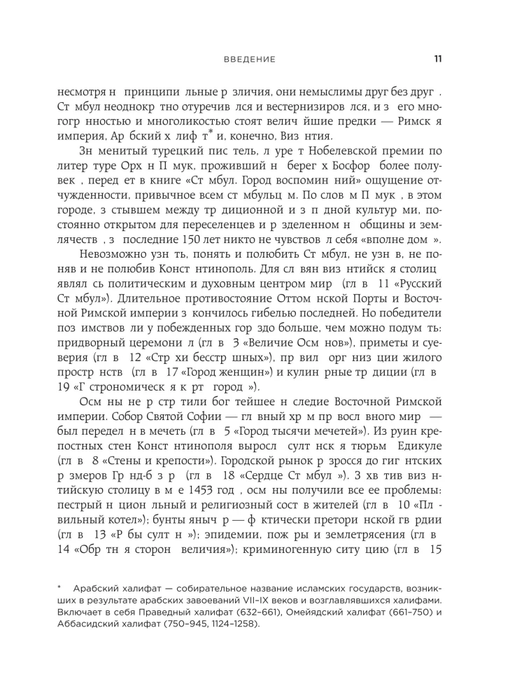 Istanbul. Skrzyżowanie epok, religii i kultur
