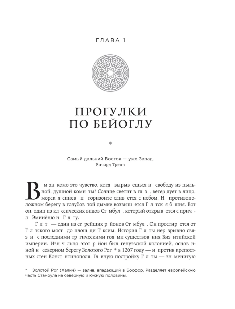 Istanbul. Skrzyżowanie epok, religii i kultur