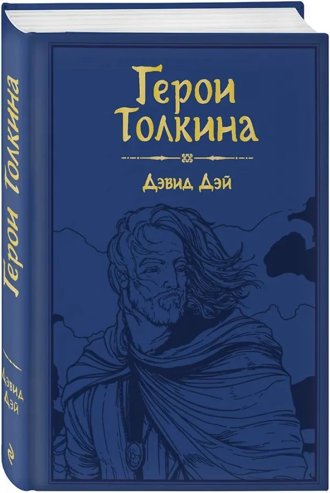 Герои Толкина