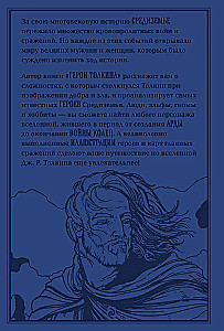 Герои Толкина