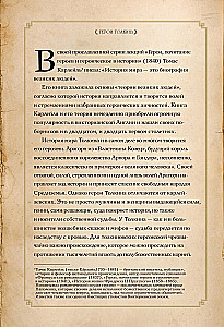 Герои Толкина