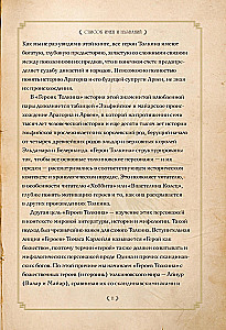 Герои Толкина