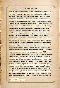 Герои Толкина